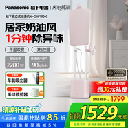 松下（Panasonic）【國(guó)家補(bǔ)貼】家用高端立式掛燙機(jī) 快速除味殺菌除螨 智能溫控一鍵清洗增壓手持電熨斗NI-GWF190-C