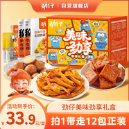 勁仔鹵味零食禮盒游玩踏青 過節(jié)送禮 小魚仔豆干鵪鶉蛋 約76包 618g