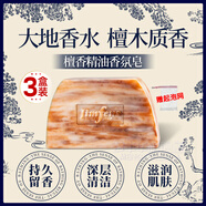 夢豐華國貨老牌檀香皂香氛木質(zhì)手工精油皂沐浴洗澡留香持久洗臉男女士用 【3盒裝】檀香精油香氛皂 檀香香皂精油皂沉香持久留香天然官方旗艦正品京直營