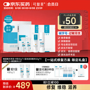 可復美爆款膠原蛋白敷料限定禮盒修復維穩(wěn)滋養(yǎng)全周期修復套組