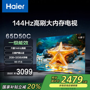 海爾（Haier）65D50C 65英寸4K超高清144Hz高刷高色域全面屏2+32GB超薄游戲智能液晶平板電視機一級能效