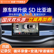 航睿360全景影像系統行車(chē)輔助倒車(chē)影像四路攝像頭行車(chē)記錄儀雷達 比亞迪專(zhuān)用5D超清解碼一體機
