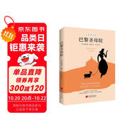 巴黎圣母院（入選《紐約時(shí)報(bào)》世界十大名著，著名翻譯家李玉民經(jīng)典譯本。） 小說(shuō)