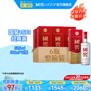 國窖1573濃香型白酒 經(jīng)典裝 過節(jié)宴請送禮收藏 擺柜自飲 新老版本隨機(jī)發(fā)貨 52度 500mL 12瓶 （2箱整箱裝）