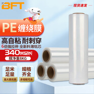 貝傅特 纏繞膜打包膜150cm*340m膜凈重8kg/卷 單卷 pe拉伸膜工業(yè)包裝膜保鮮膜搬家打包膜保護(hù)塑料薄膜