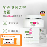 施巴sebamed保濕面霜晚霜夜間修護舒緩敏感干燥緊致肌膚德國原裝進口效期26-3 晚霜50ml
