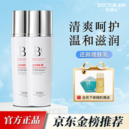軍博仕【敏感肌專用】護(hù)膚品套裝 洗面奶水乳霜 保濕修復(fù)紅血絲男士女士 舒緩系列水乳兩件套