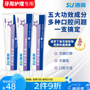 涑爽牙膏護(hù)齦固齒抗敏感去牙垢結(jié)石成人清新口氣改善牙齦出血 100g*3
