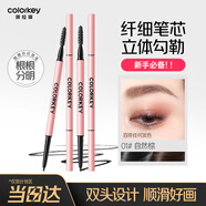 Color Key珂拉琪精雕自動眉筆禮物送女友老婆生日禮物防水防汗不易暈染持久