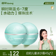 啟初嬰兒夏季面霜清爽水潤寶寶曬后舒緩補(bǔ)水保濕兒童冰沙霜45g*2