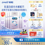 美贊臣 親舒 嬰兒乳蛋白部分水解配方奶粉 1段 850g*4罐 低適乳糖