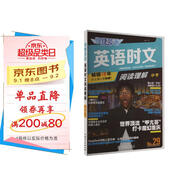 快捷英語(yǔ)時(shí)文閱讀理解中考29期新版 閱讀理解完形填空任務(wù)型閱讀短文填空語(yǔ)法填空
