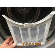 原裝海爾烘干機配件過(guò)濾網(wǎng) SGDZ6-1U1 GDZE6-1W進(jìn)風(fēng)過(guò)濾網(wǎng)罩 過(guò)濾網(wǎng)弧形 上部長(cháng)25下165cm