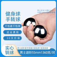 握康健身球手轉球手球保健球把玩保定鐵球實(shí)心鋼球鍛煉握球中老年禮物 實(shí)心鋼球55mm一對重1360克