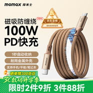 摩米士（MOMAX）磁吸數(shù)據(jù)線Type-C蘋果16/15充電線雙頭PD100W快充車載適用iPhone16ProMax平板iPad華為 2米沙漠金