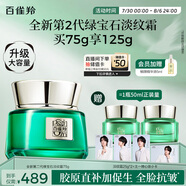 百雀羚（PECHOIN）幀顏淡紋修護精華霜（第二代）75g淡紋抗皺品質(zhì)國貨送女友