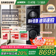 三星（SAMSUNG）AI神5系洗烘套裝組合12kg洗衣機+11kg熱泵烘干衣機滾筒全自動(dòng)大容量泡泡凈蒸汽除菌5B24AB+C4A0AB 【AI神5系】12+11kg洗烘套裝