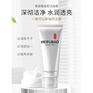美膚寶（MEIFUBAO）·印精粹亮膚 潔面膏 深層清潔收縮毛孔