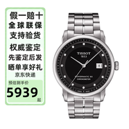 天梭（TISSOT）男表 豪致系列 80機(jī)芯自動(dòng)機(jī)械男表 經(jīng)典商務(wù) 送老公送父親七夕禮物 【天文臺(tái)】T086.408.11.056.00