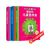 希利爾兒童科普讀物套裝