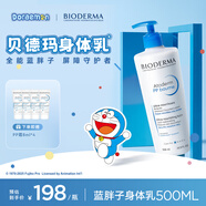 貝德瑪（BIODERMA）【雙11】藍(lán)胖子身體乳PP霜500ml舒緩修護(hù)面霜哆啦A夢聯(lián)名