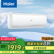 海爾（Haier）空調(diào) KFR-35GW/C200-1 以舊換新 國家補(bǔ)貼