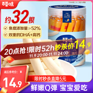 百草味高鈣鱈魚腸罐裝32根510g寶寶休閑零食火腿腸