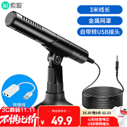 索愛（soaiy）MK6 電腦麥克風 臺式筆記本桌面會議網(wǎng)課電競游戲遠程語音直播吃雞USB聲卡有線mic電容麥