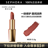 雅詩(shī)蘭黛（Estee Lauder）絕色由我絨霧唇膏口紅 生日禮物送女友 850, 3.5g