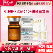 英諾皮膚世家英諾小棕 瓶居家1水光原液自面部精華2絲麗提亮批文3凈斑素正品 小棕瓶+640+三文魚(yú)(套餐6)
