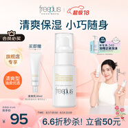 芙麗芳絲（Freeplus）乳液補水保濕潤膚露男士女清爽型50ml