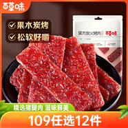 百草味原味果木炭火烤豬肉脯70g/袋 0添加肉干肉脯休閑零食靖江小吃