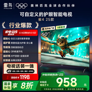 TCL雷鳥 【固定掛架送裝一體】雀4 25款 50英寸無開機廣告 一級能效家電國家補貼智能電視機50F195C