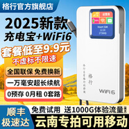 格行隨身wifi6官方正品新疆云南專拍無線網(wǎng)隨身wifi6移動無線網(wǎng)卡cpe路由器隨身wifi6非無限流量2025款 充電寶版【云南專拍可用移動】一萬毫安-90天無理由