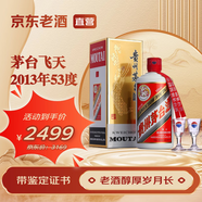 茅臺 【帶鑒定證書】國內(nèi)版 2013年 500mL 1瓶 茅臺飛天