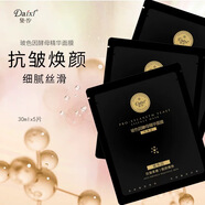 黛·汐黛汐玻色因酵母精華面膜補水保濕嫩膚抗皺緊致面膜煥顏細膩絲滑