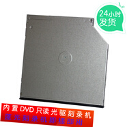 聯(lián)想（lenovo）揚(yáng)天M2200N M6200N M6400N M6201K M6500T M6201C P720小機(jī)箱臺(tái)式機(jī)內(nèi)置CD/DVD光驅(qū)刻錄機(jī)只讀光驅(qū) 藍(lán)光刻錄機(jī)