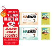 2025秋53全優(yōu)卷53天天練同步試卷二年級上冊小學(xué)套裝共4冊語文+數(shù)學(xué)人教版贈2個演算本
