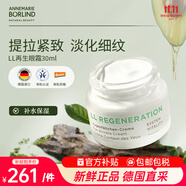 安娜柏林（Annemarie Borlind）再生眼霜30ml塑顏緊致補(bǔ)水提拉修護(hù)眼袋黑眼圈雙十一男女生日禮物