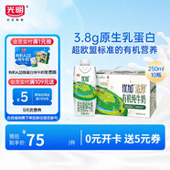 光明優(yōu)加有機3.8g乳蛋白夢(mèng)幻蓋純牛奶250ml*10盒 禮盒裝