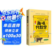 趣味代數(shù)學(xué)：趣味科學(xué)系列（深受全世界青少年喜愛。）