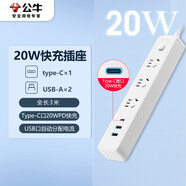 公牛（BULL）20W PD蘋(píng)果快充插座/插線(xiàn)板/插排/接線(xiàn)板 Type-c口+USB口+3插孔 全長(cháng)3米白色 GNV-UU4203 總控開(kāi)關(guān)