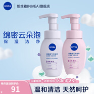 妮維雅（NIVEA）云柔植萃氨基酸潔面泡泡學(xué)生洗面奶面部潔面乳慕斯護(hù)膚品不緊繃 控油180ml+透亮180ml