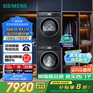 西門子（SIEMENS）iQ300曜石黑系列洗烘套裝 10kg 智能除漬 滾筒洗衣機+10kg 熱泵烘干機  U20W+D20W 國家補貼換新