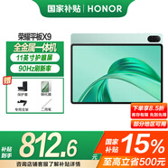 榮耀平板X9 【國家補(bǔ)貼15%平板】11英寸平板電腦 高刷護(hù)眼全面屏 超長待機(jī) 全金屬一體機(jī)身 8GB+128GB 天青色