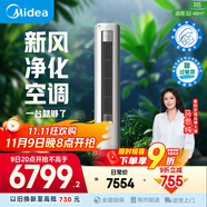 美的空調(diào) 3匹 靜新風(fēng) 空調(diào)立式  新風(fēng)空調(diào)健康風(fēng) 客廳空調(diào)柜機(jī) 新一級(jí)能效  KFR-72LW/N8XF1-1