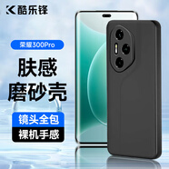 酷樂鋒【膚感|抗指紋】適用榮耀300Pro手機(jī)殼保護(hù)套 honor榮耀300Pro手機(jī)套鏡頭全包磨砂指紋軟殼黑色