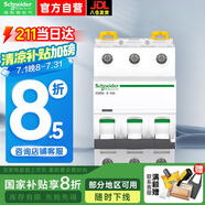 施耐德空氣開(kāi)關(guān)A9系列IC65N小型斷路器3P三相電三極 D型10A 空開(kāi)總閘開(kāi)關(guān)A9F19310