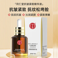 同仁堂（TRT）精華液抗皺緊致精華玻尿酸原液衰老提拉緊致淡化細 1瓶裝30ml