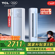 TCL京東聯(lián)名3匹一級能效真省電SE柜機雙出風口立式空調(diào)變頻KFR-72LW/JD21+B1以舊換新國家補貼